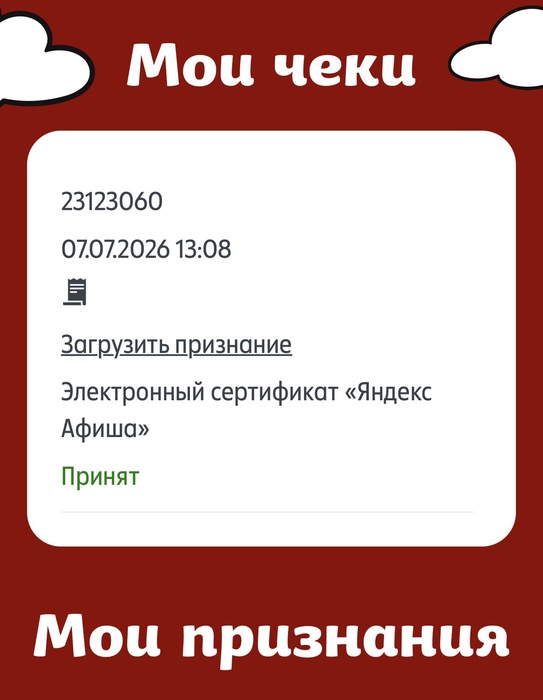 Приз акции Чудо «Дайте голос чувствам!»