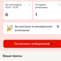 Приз 1000 баллов у мужа в Магните