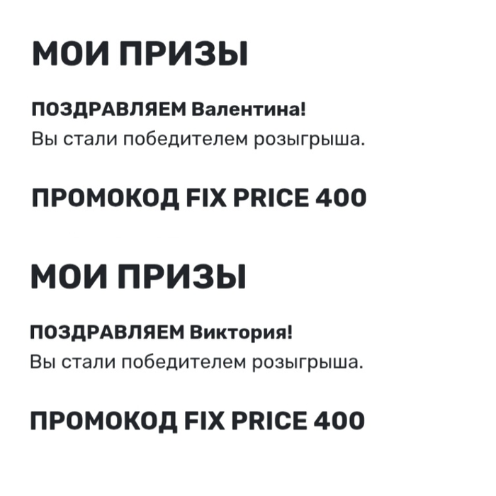 Приз акции MacCoffee «Выигрывайте призы c MacCoffee в Fix Price»