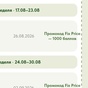 Приз Баллы в Fix price
