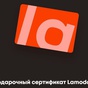 Приз Подарочный сертификат Lamoda 4 000 руб