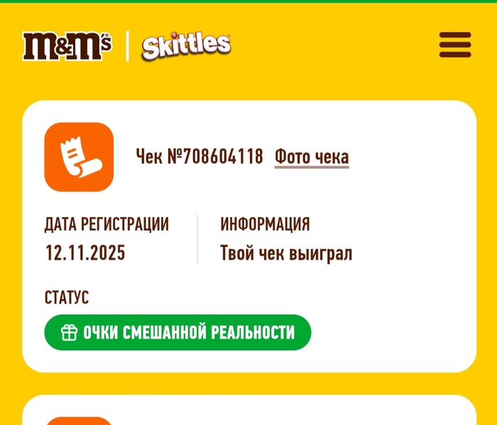 Приз акции M&M's «Переключись на Новый год вместе с M&M’s®!»