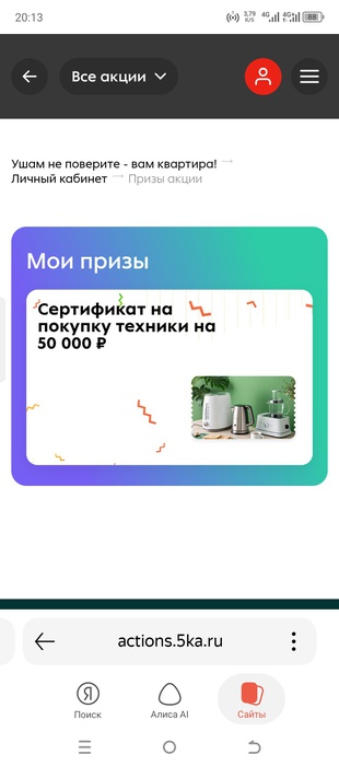 Приз акции Пятерочка «Ушам не поверите – вам квартира»