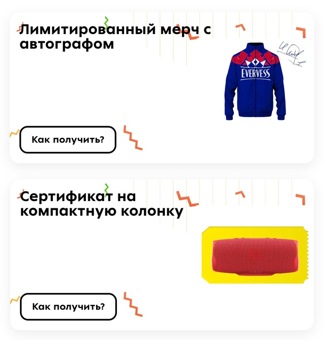 Приз акции Evervess «Выигрывайте акинфенные призы»