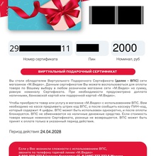 Электронный сертификат «М.Видео» номиналом 2 000 ₽ от Dirol