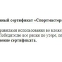 Приз сертификат «Спортмастер» 2000 руб