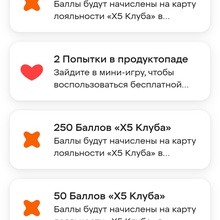 5000 баллов от X5 Клуб