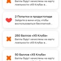 Приз 5000 баллов