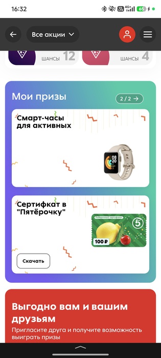Приз акции Adrenaline Rush «Живи сейчас»
