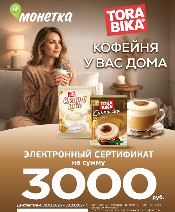 Приз акции Torabika «Кофейня у вас дома»