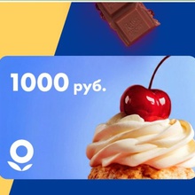 Сертификат в Ленту, номинал 1000 от Ritter Sport