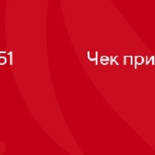 Промокод на сервис «Звук»; Электронный чек-лист «Мечтай без от Черноголовка