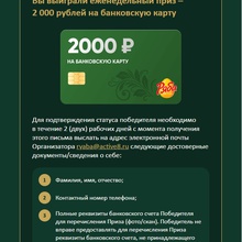 Еженедельный приз от Ряба от Ряба