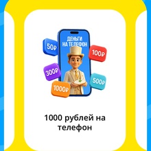 1000 на мобильный! от Карат