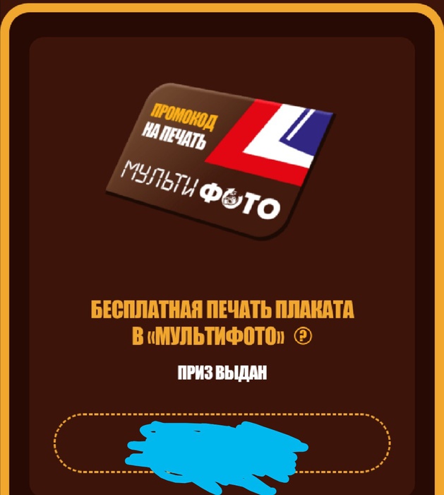 Приз акции Snickers «Сникерсни, и ты снова - супер-ты»