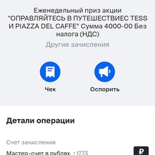 4000р на карту от Tess