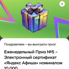 Сертификат Афиша от Dirol
