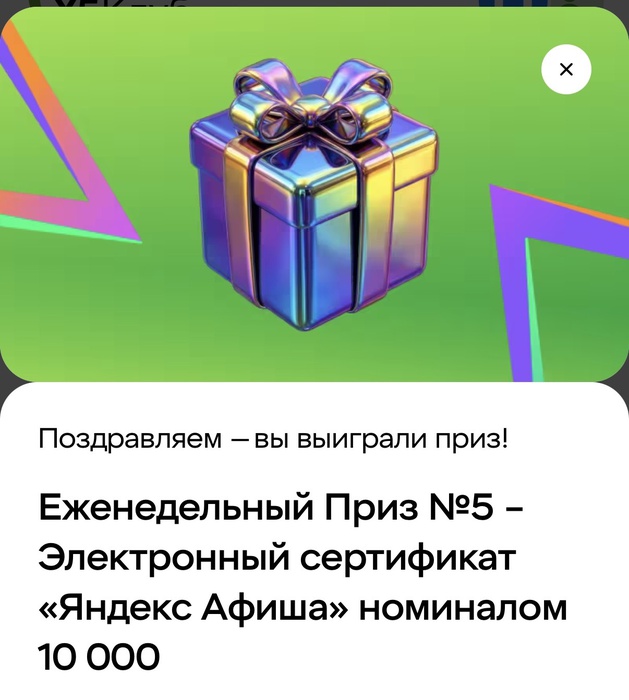 Приз акции Dirol «Включи вкус музыки» в торговых сетях «Пятёрочка» и «Перекрёсток»