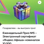 Приз Сертификат Афиша