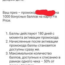 Баллы фикс прайс от Snickers