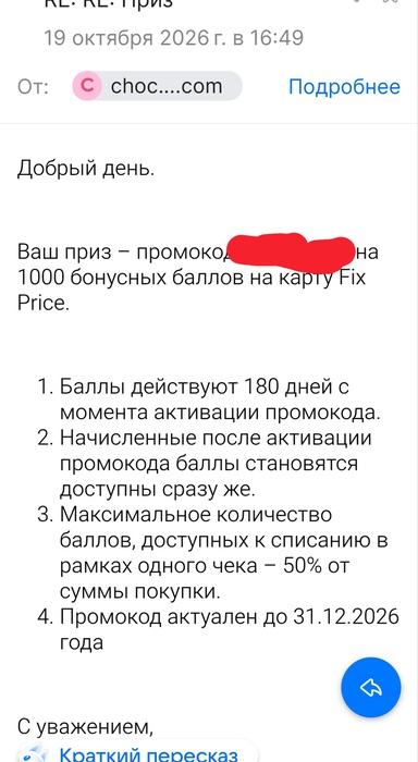 Приз акции Snickers «Сникерсни и зарядись на работу и учебу с призами!»