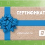 Приз Сертификат Эльдорадо, номинал 3000
