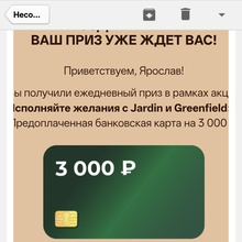 Сертификат 3000 от Jardin