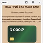 Приз Сертификат 3000