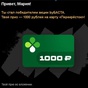Приз Сертификат Перекресток, номинал 1000