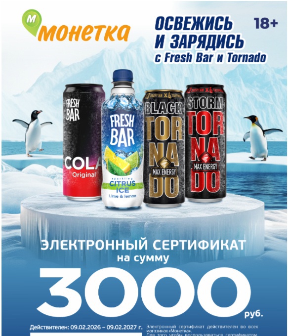 Приз акции Tornado Energy «Освежись и зарядись с Tornado и Fresh Bar»