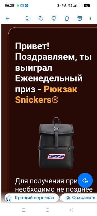 Приз акции Snickers «Сникерсни и зарядись на работу и учебу с призами!»