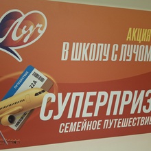 Путешествие от Луч