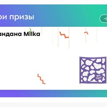 Бандана Milka от Milka