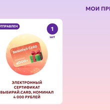 Сертификат на 4000 рублей за Мини-игру от Добрый