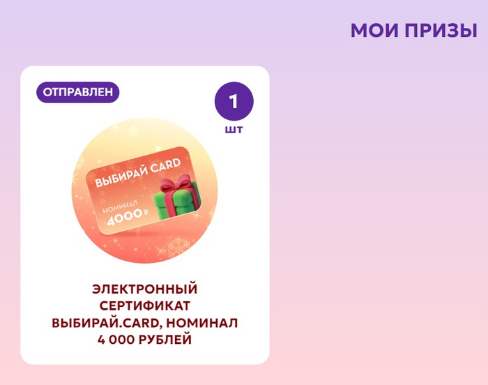 Приз акции Добрый «Добро пожаловать в Лосьвилль!»