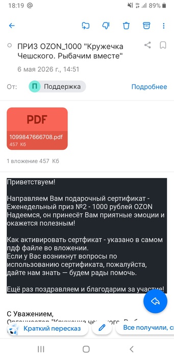Приз акции Кружечка чешского «Кружечка Чешского. Рыбачим вместе»