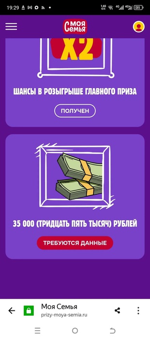 Приз акции Моя семья «Сократи ипотеку!»