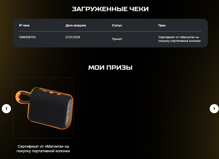 Приз акции by Баста «Выиграй призы от Басты»