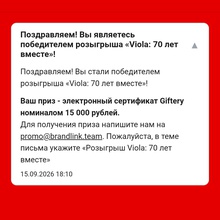 Сертификат Giftery15000 от Viola