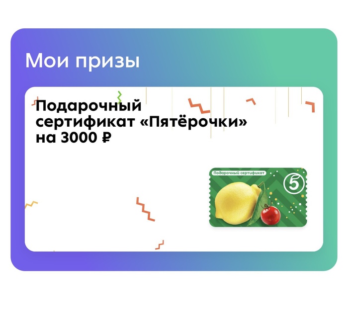 Приз акции Пятерочка «Ушам не поверите – вам квартира»