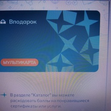 Мультикарта на 10 000. от Чудо
