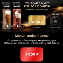 Сертификат Hoff, номинал 1000 от Jardin