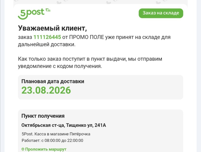 Приз акции Добрый «Так звучит твоё лето»