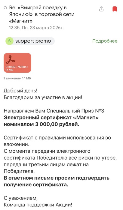 Приз акции Dirol «Выиграй поездку в Японию!»