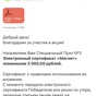 Приз Сертификат на 3000 в магнит