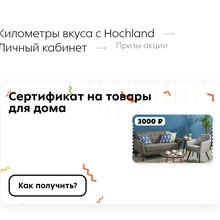 Сертификат от Hochland