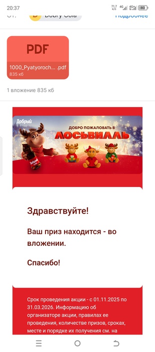 Приз акции Добрый «Выиграйте 5 миллионов рублей!»