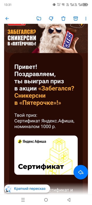 Приз акции Snickers «Забегался? Сникерсни в «Пятерочке»!»