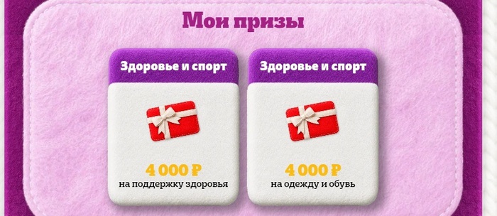 Приз акции Whiskas «Тем, с кем можно быть собой»
