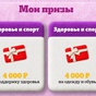 Приз 2 сертификата
